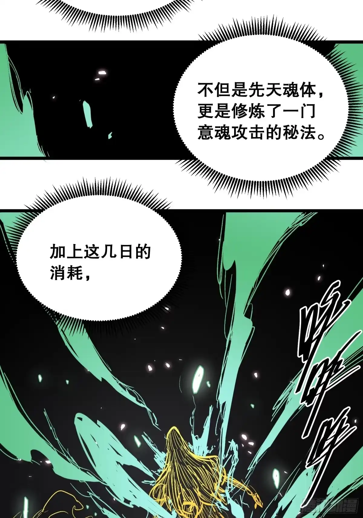 《仙子请听我解释》第19话 意魂吞噬 第50页