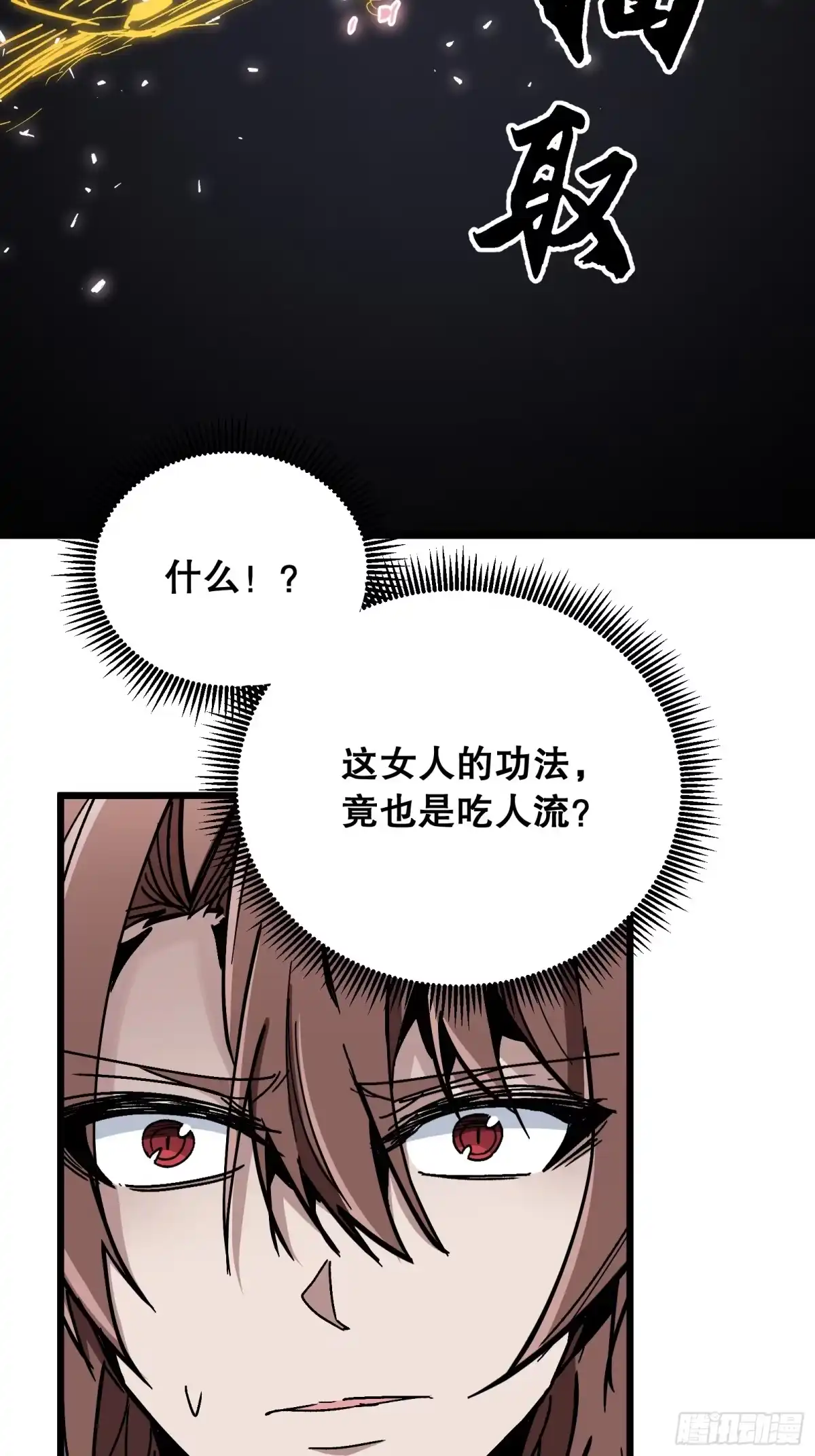 《仙子请听我解释》第19话 意魂吞噬 第26页