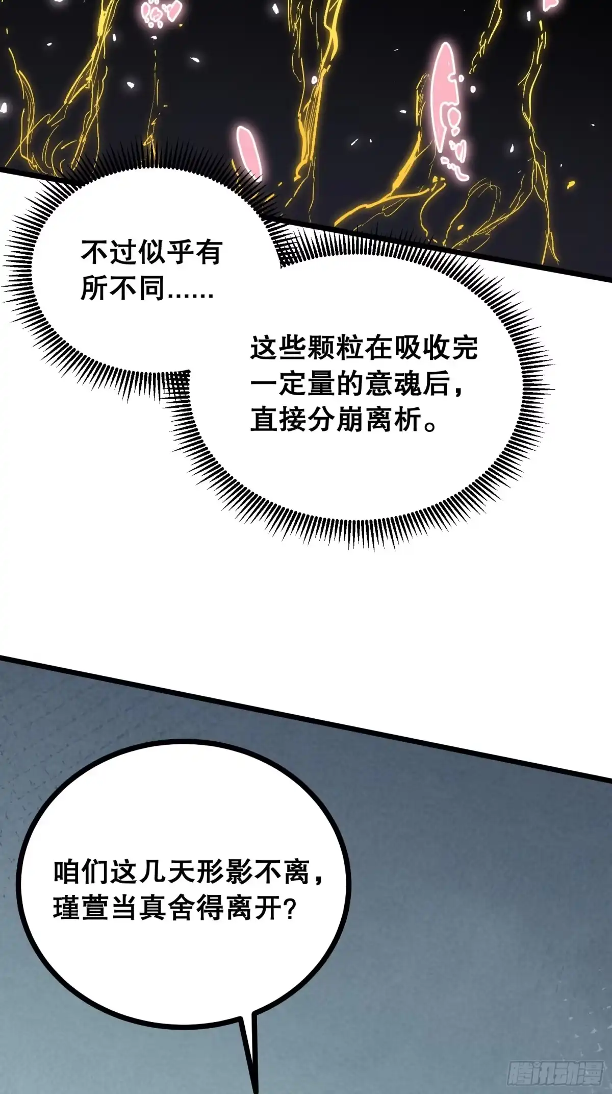 《仙子请听我解释》第19话 意魂吞噬 第28页