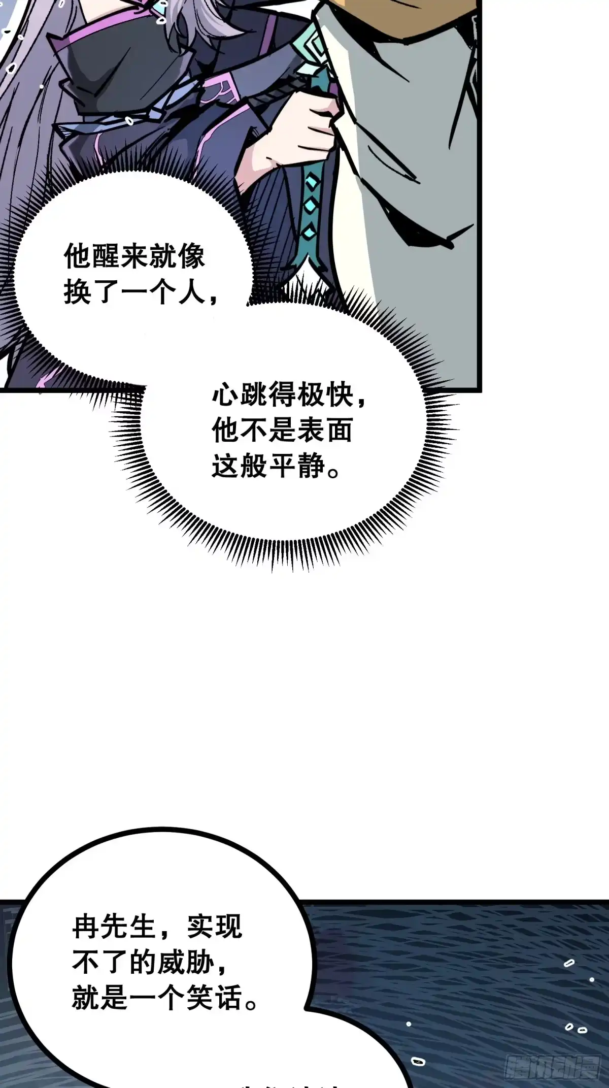 《仙子请听我解释》第2话 彻骨寒意 第39页