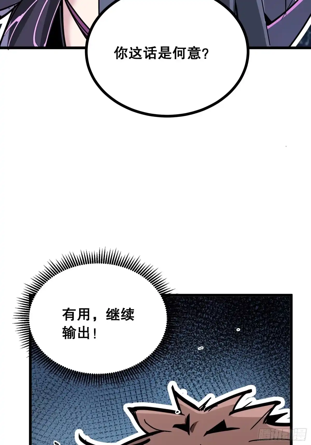 《仙子请听我解释》第2话 彻骨寒意 第29页