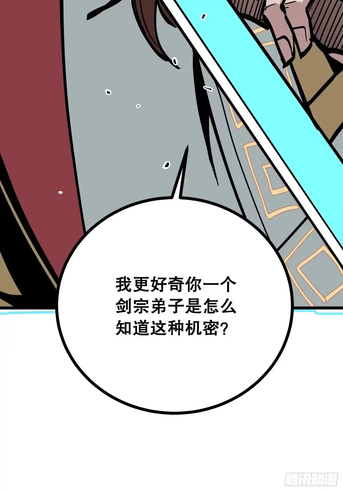 《仙子请听我解释》第2话 彻骨寒意 第24页