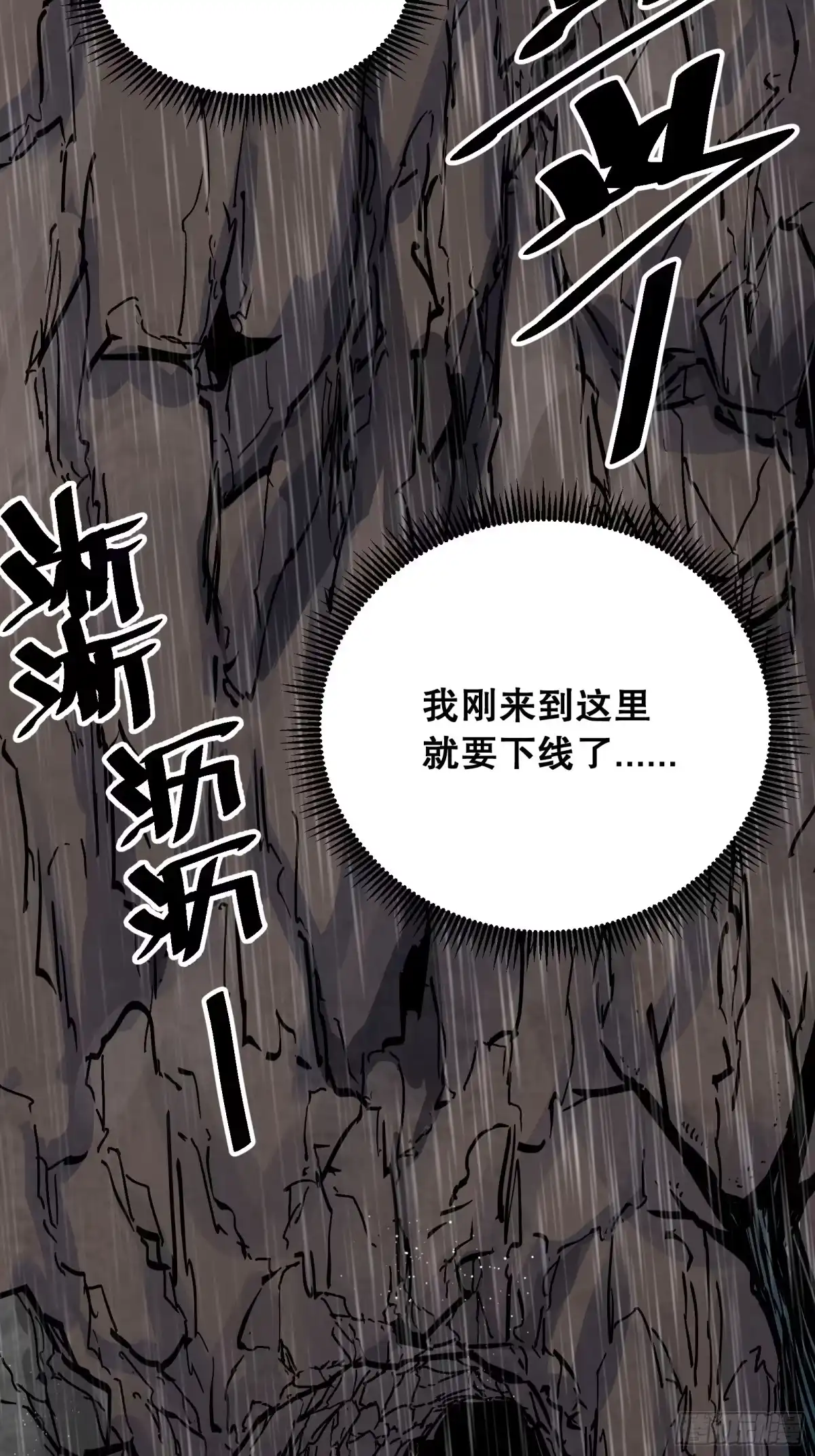 《仙子请听我解释》第2话 彻骨寒意 第109页