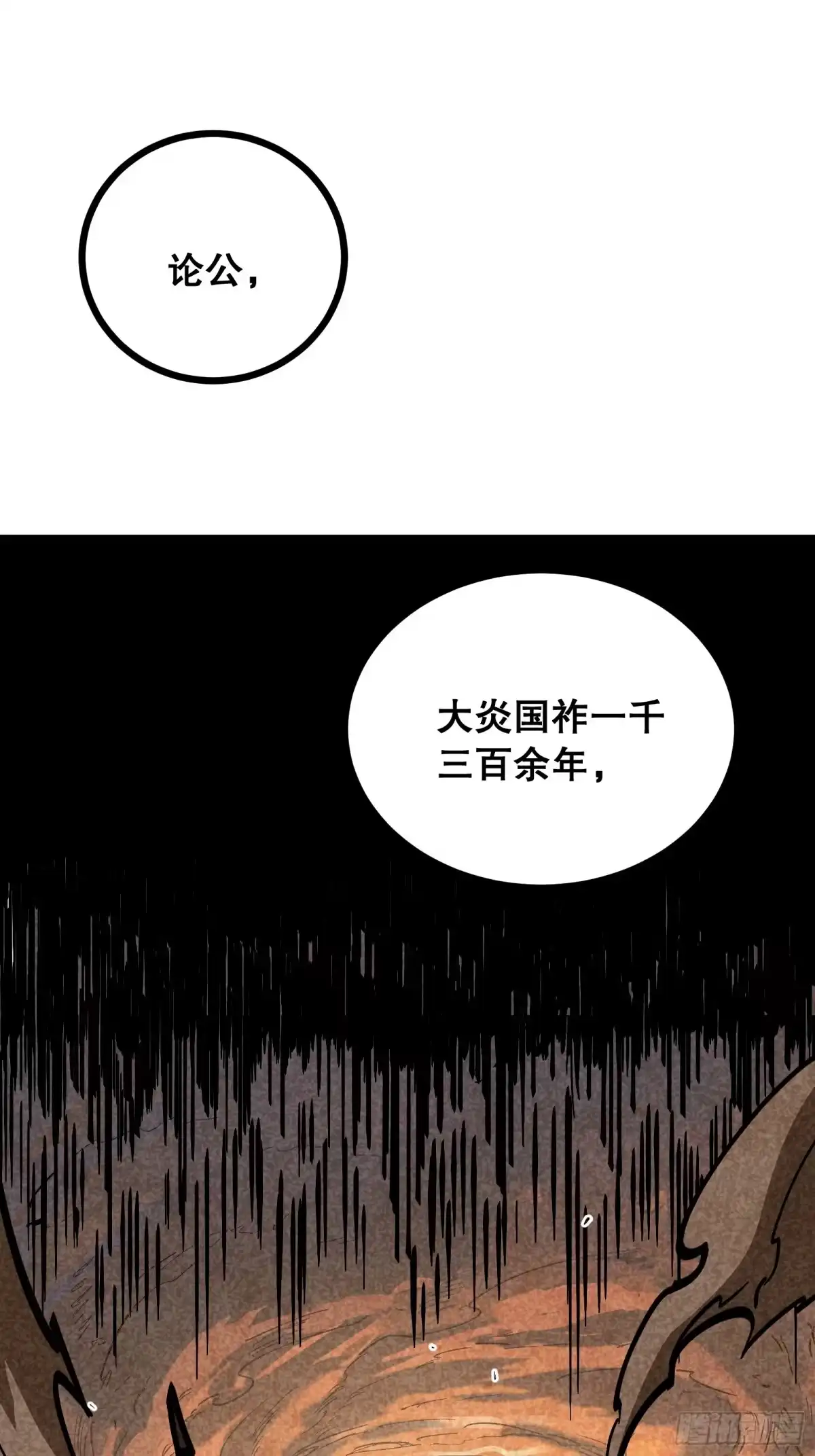 《仙子请听我解释》第2话 彻骨寒意 第32页