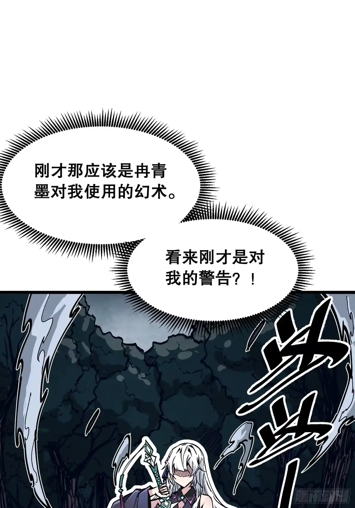 《仙子请听我解释》第2话 彻骨寒意 第10页