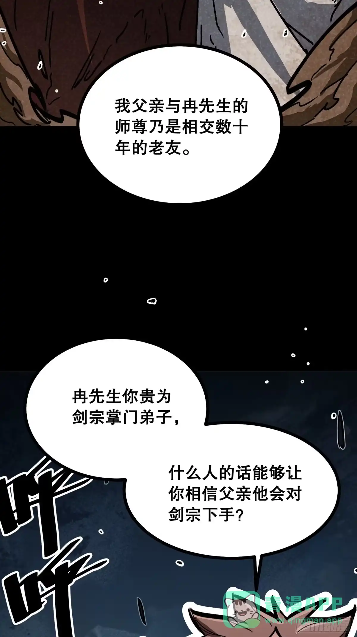 《仙子请听我解释》第2话 彻骨寒意 第36页