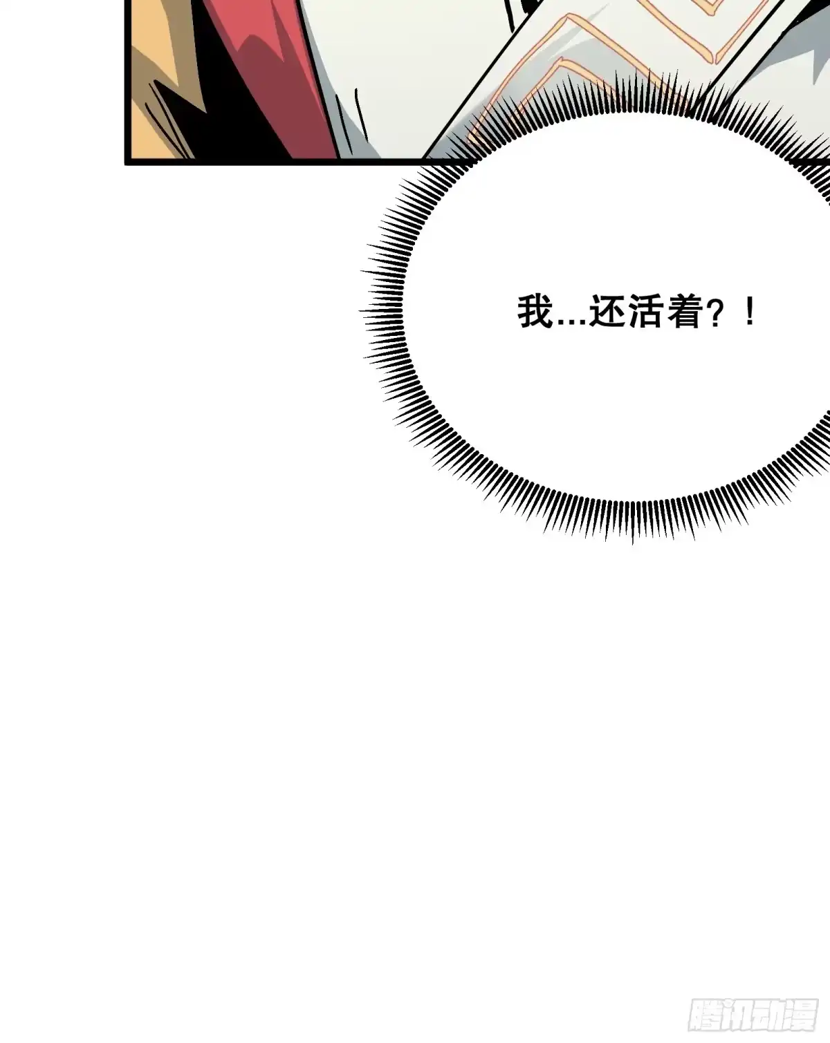 《仙子请听我解释》第2话 彻骨寒意 第9页