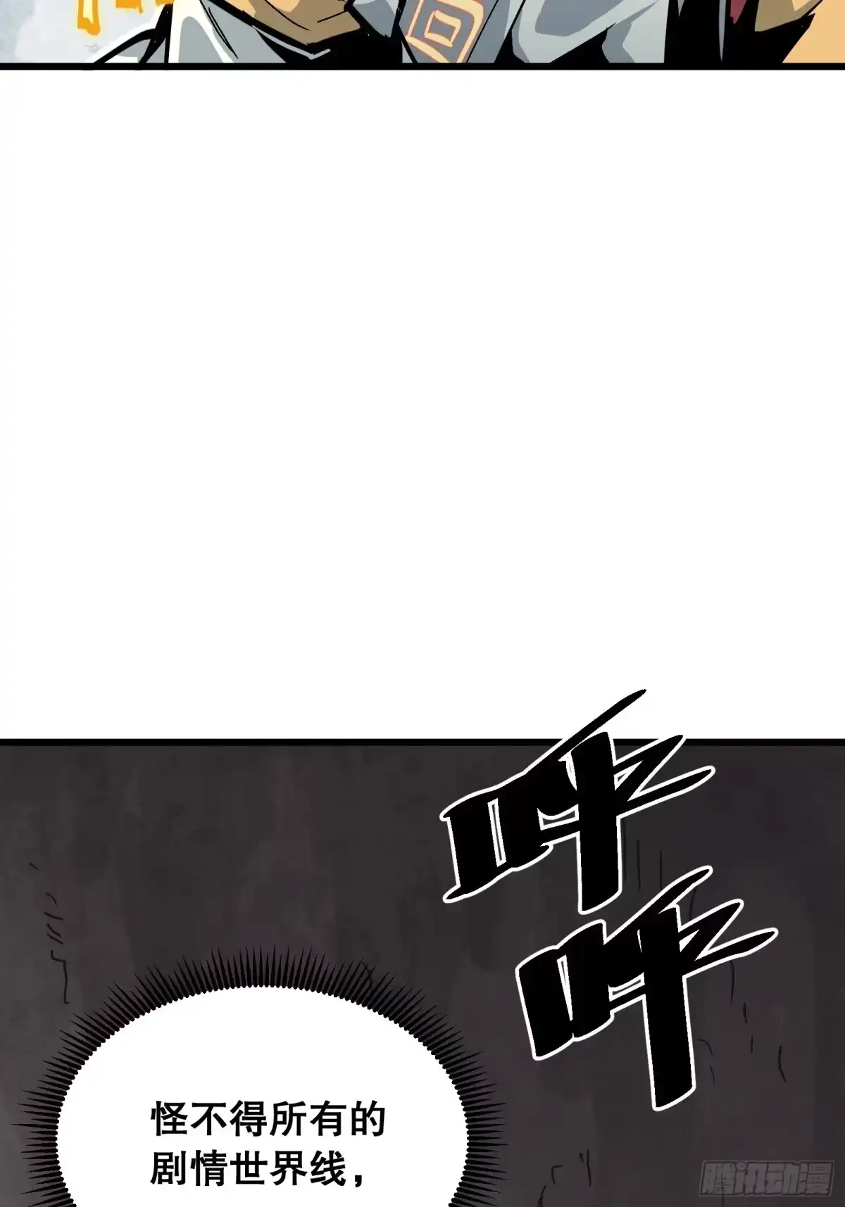 《仙子请听我解释》第2话 彻骨寒意 第79页