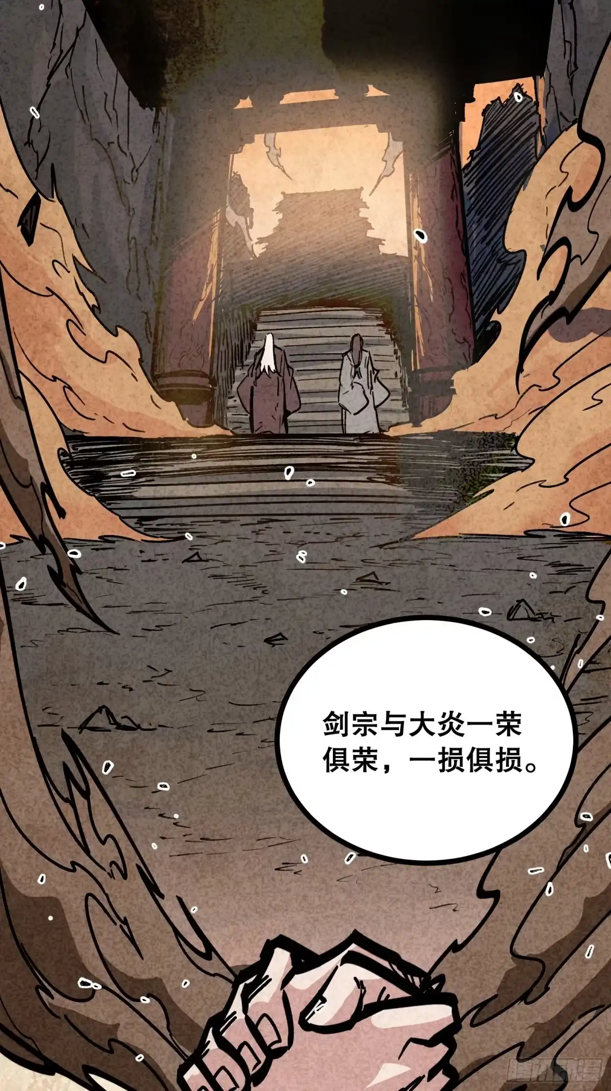 《仙子请听我解释》第2话 彻骨寒意 第34页