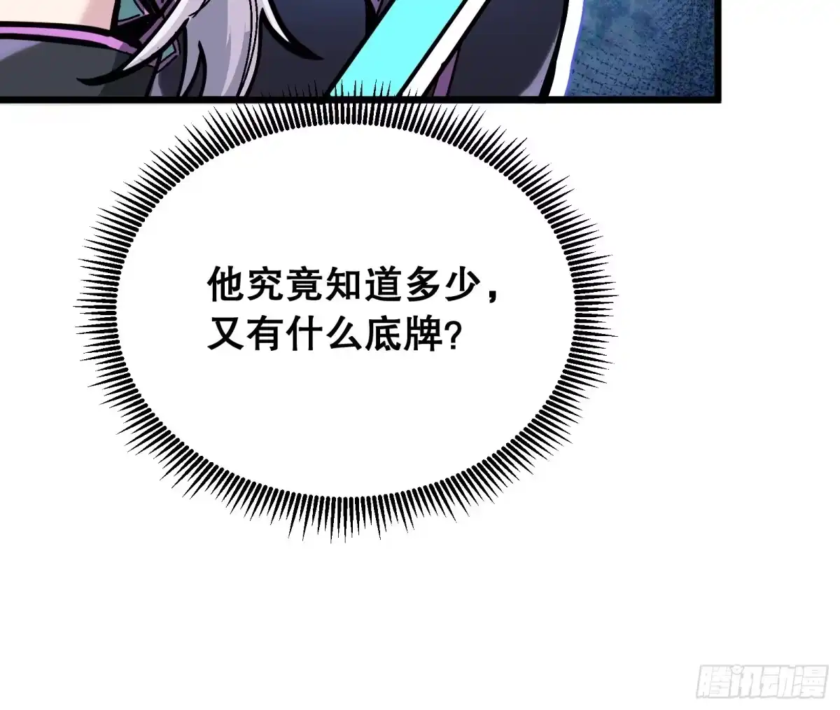 《仙子请听我解释》第2话 彻骨寒意 第42页