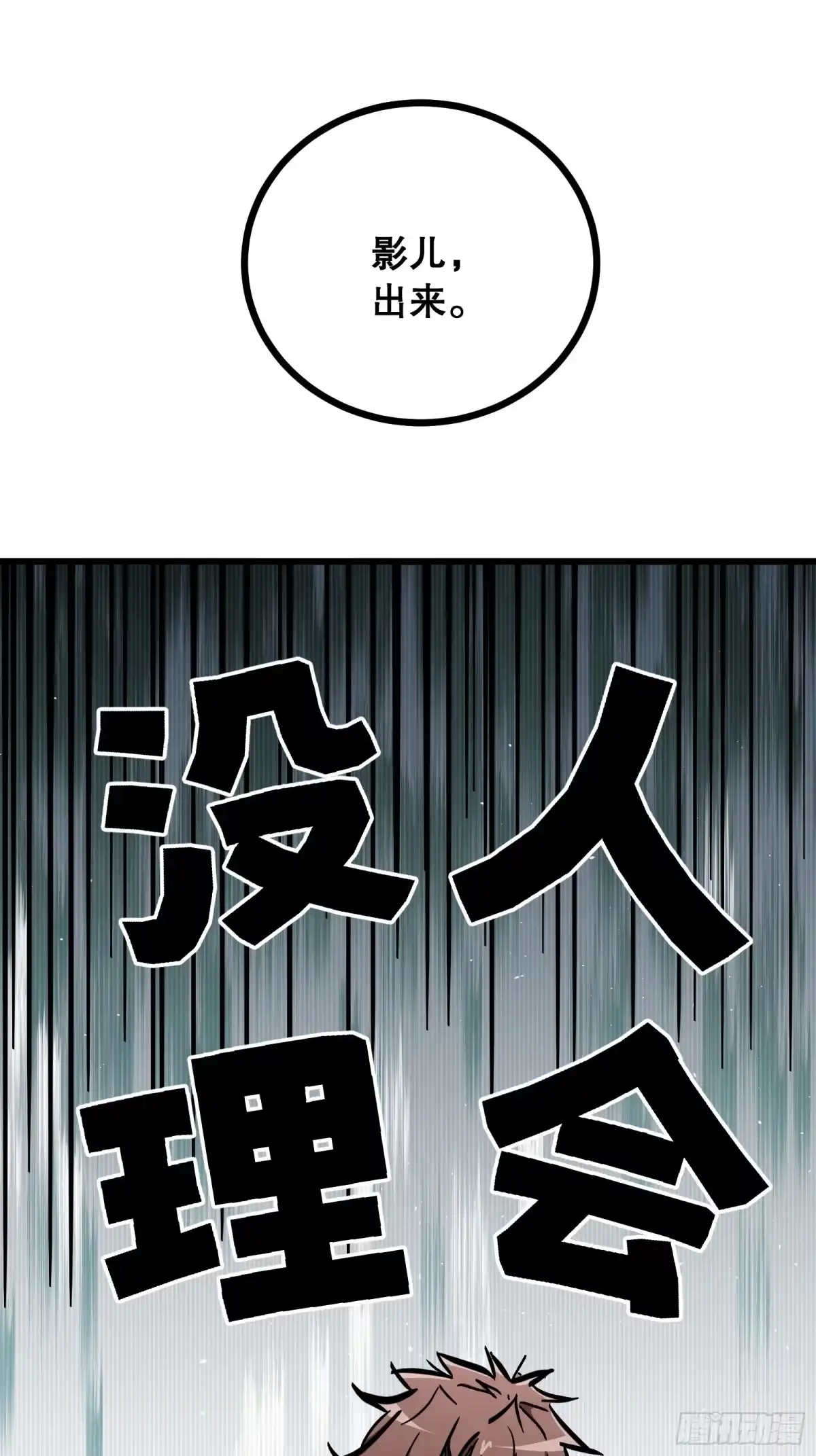 《仙子请听我解释》第20话 体质 第3页