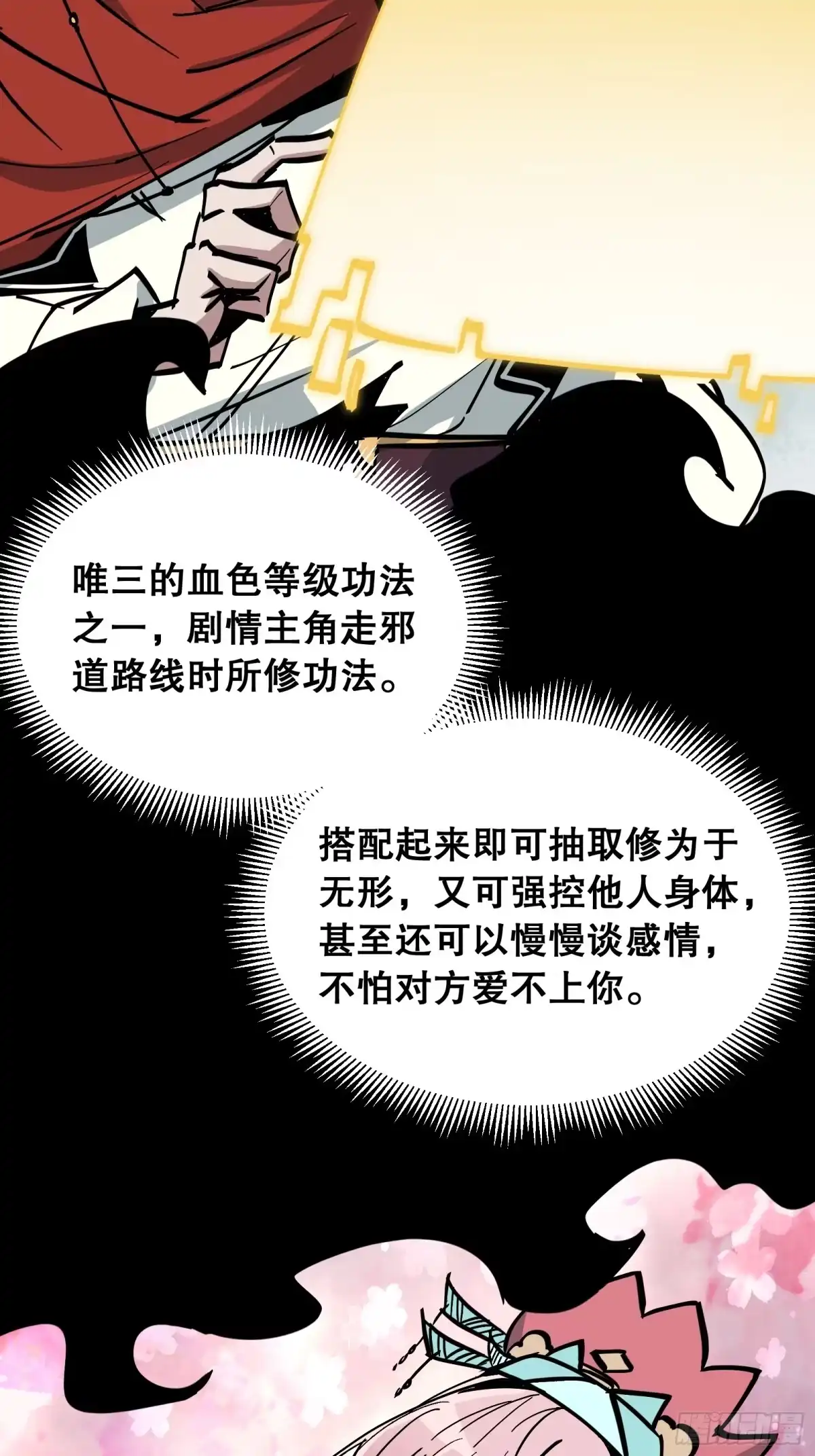 《仙子请听我解释》第20话 体质 第38页