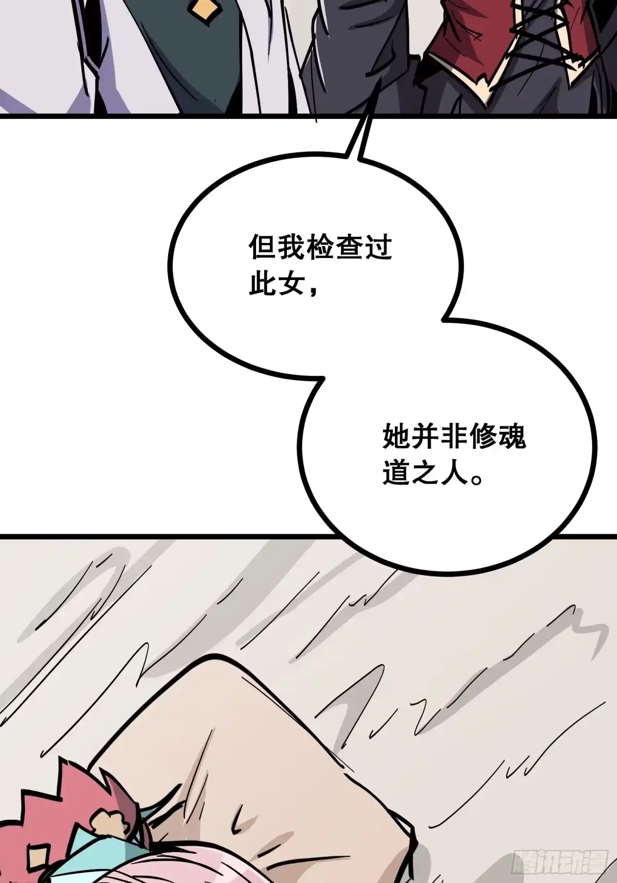 《仙子请听我解释》第20话 体质 第17页