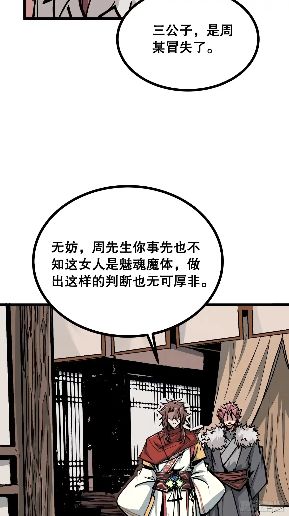 《仙子请听我解释》第20话 体质 第46页