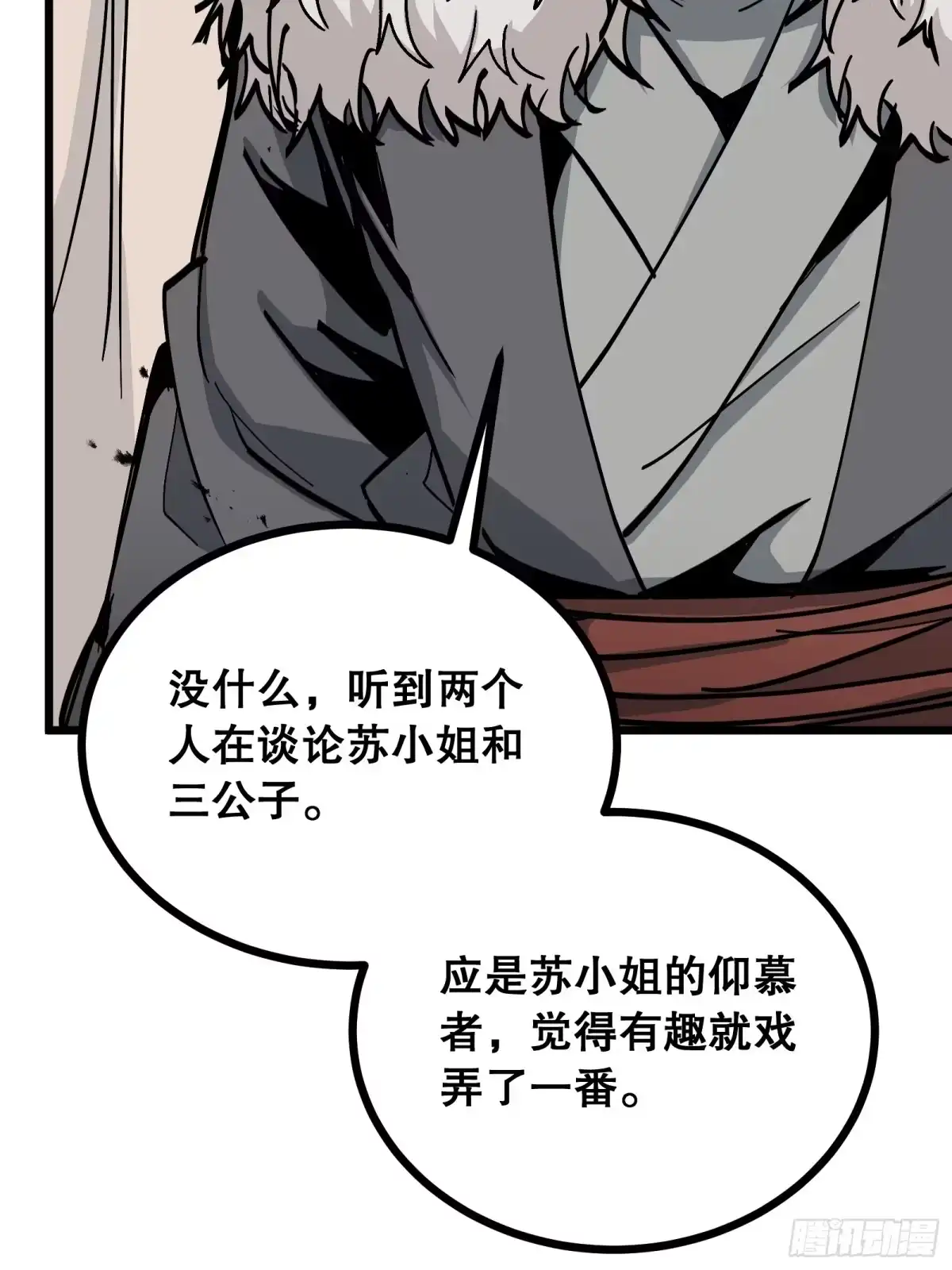 《仙子请听我解释》第21话 错过 第33页