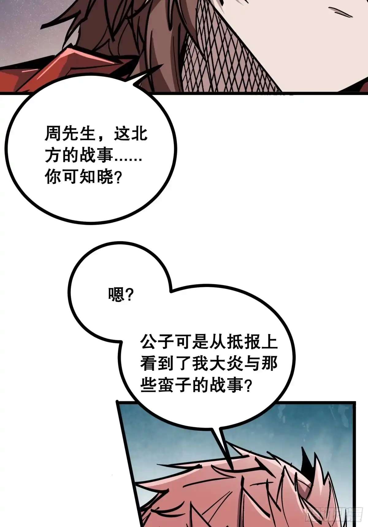 《仙子请听我解释》第21话 错过 第43页