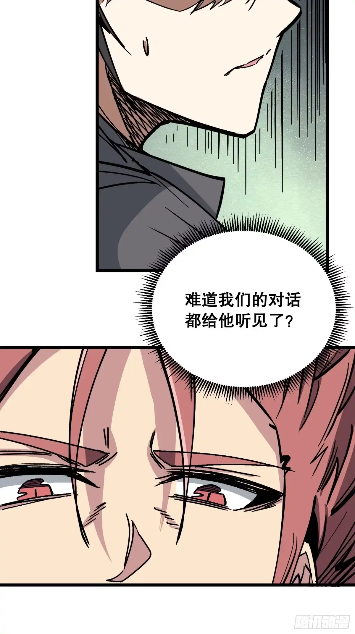 《仙子请听我解释》第21话 错过 第26页