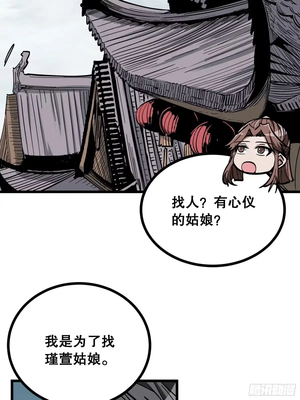 《仙子请听我解释》第21话 错过 第14页