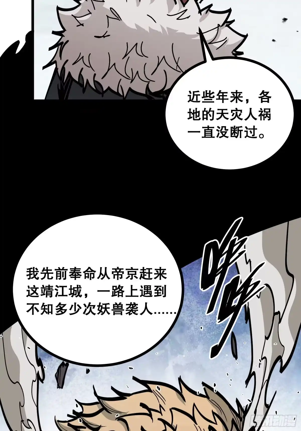 《仙子请听我解释》第21话 错过 第53页