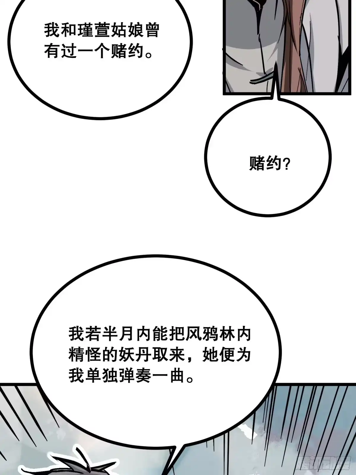 《仙子请听我解释》第21话 错过 第16页