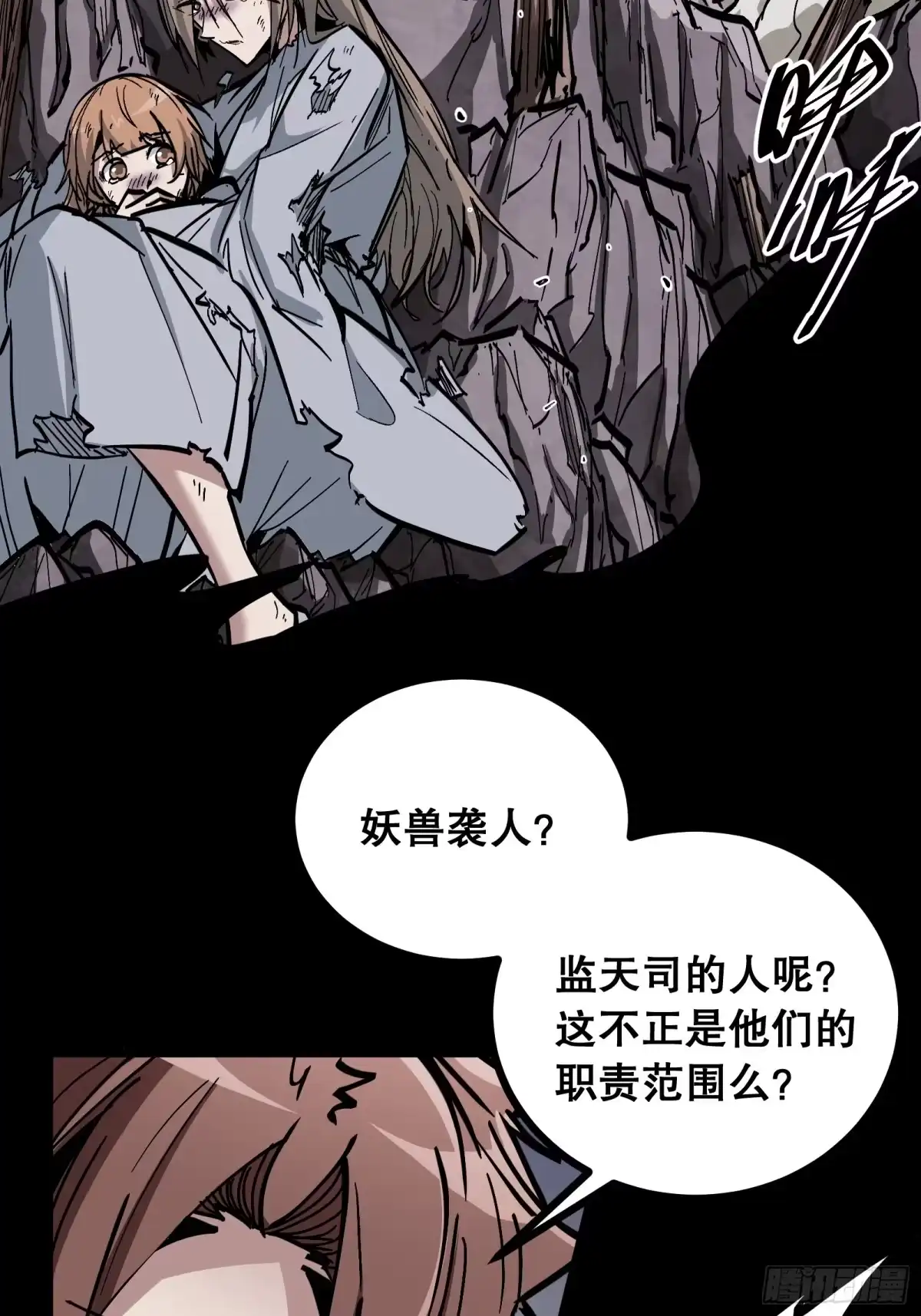 《仙子请听我解释》第21话 错过 第55页
