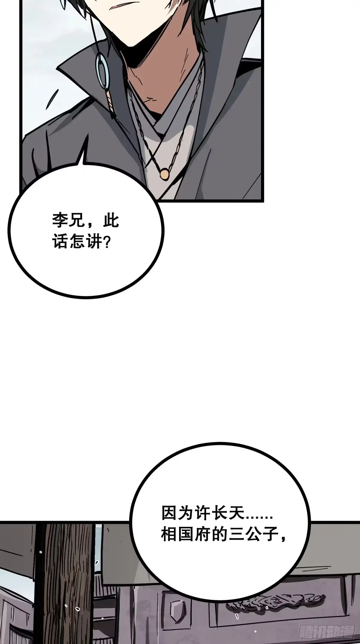 《仙子请听我解释》第21话 错过 第21页