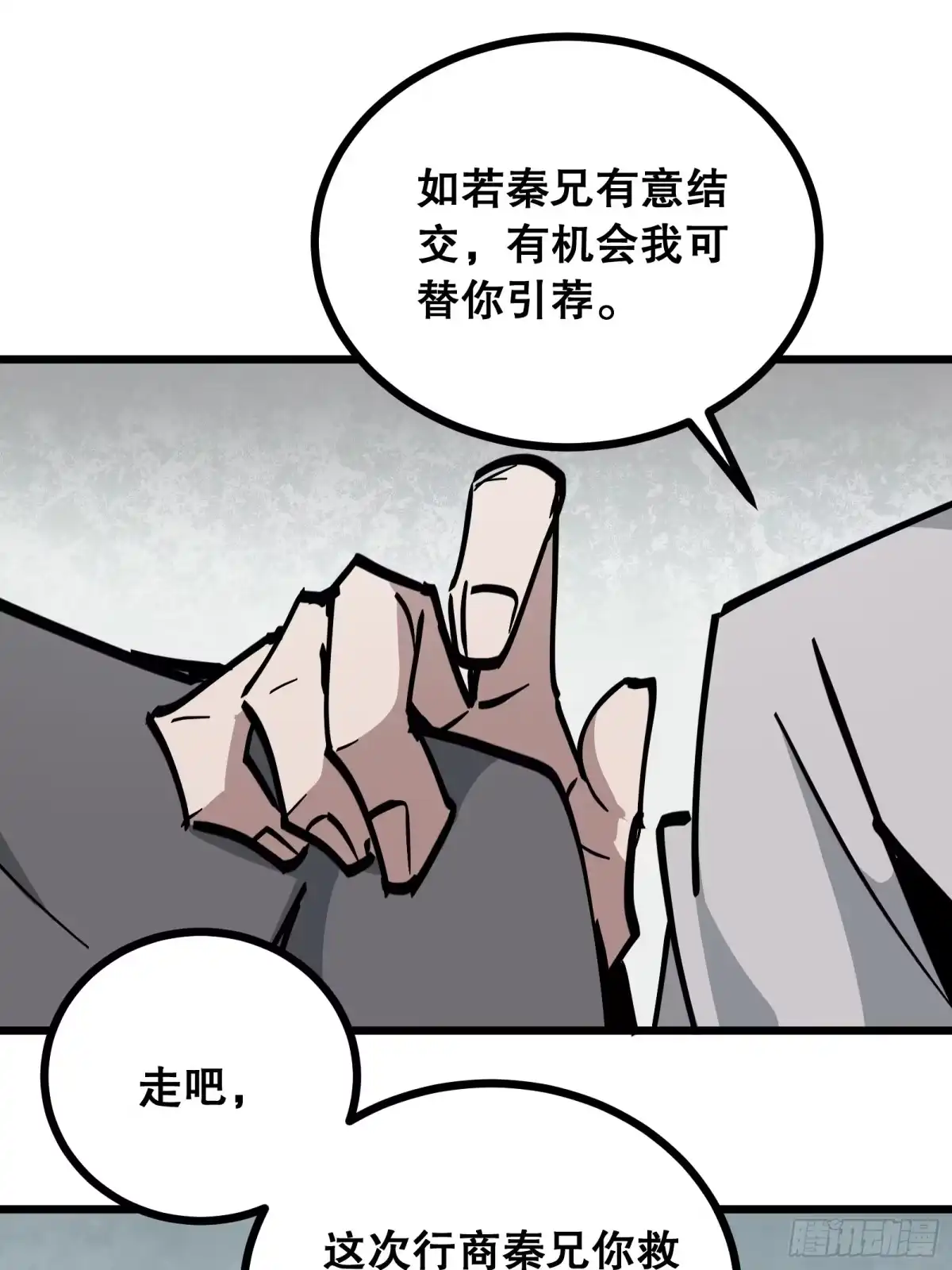 《仙子请听我解释》第21话 错过 第9页
