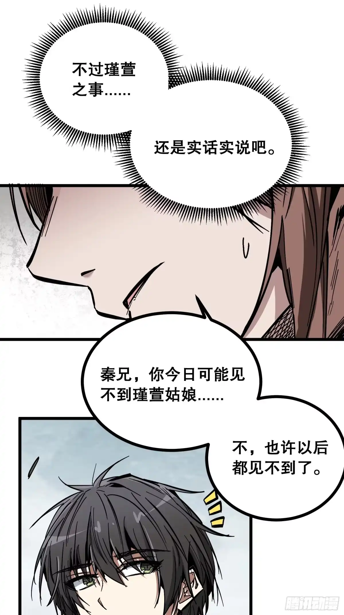 《仙子请听我解释》第21话 错过 第20页