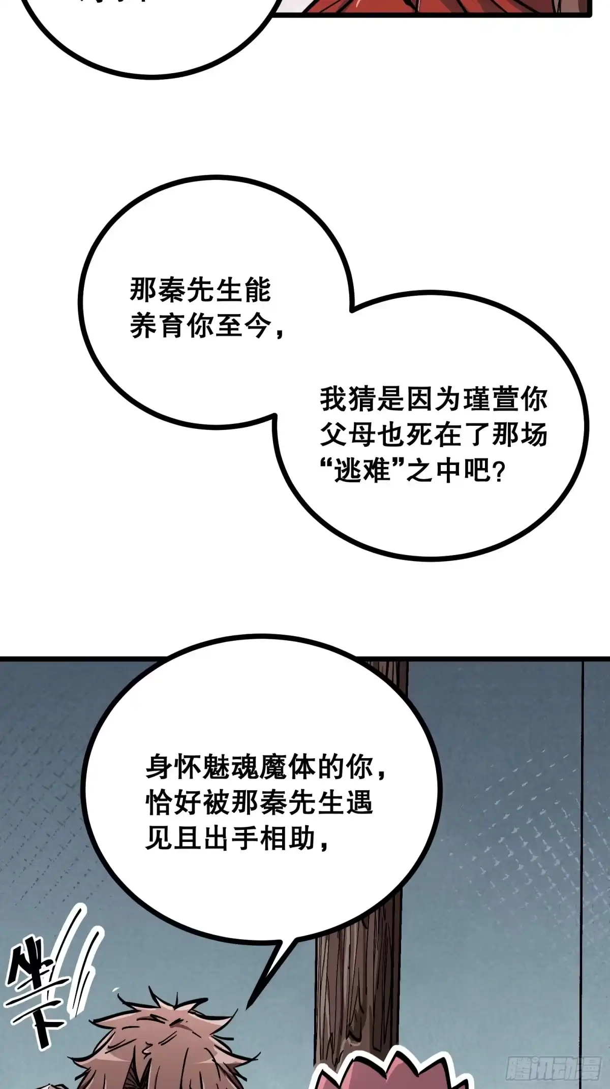 《仙子请听我解释》第22话 询问 第46页
