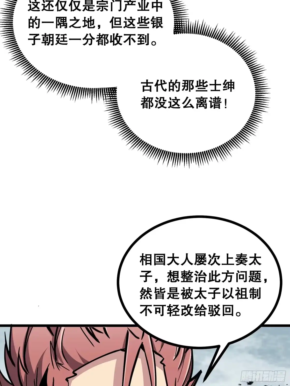《仙子请听我解释》第22话 询问 第15页