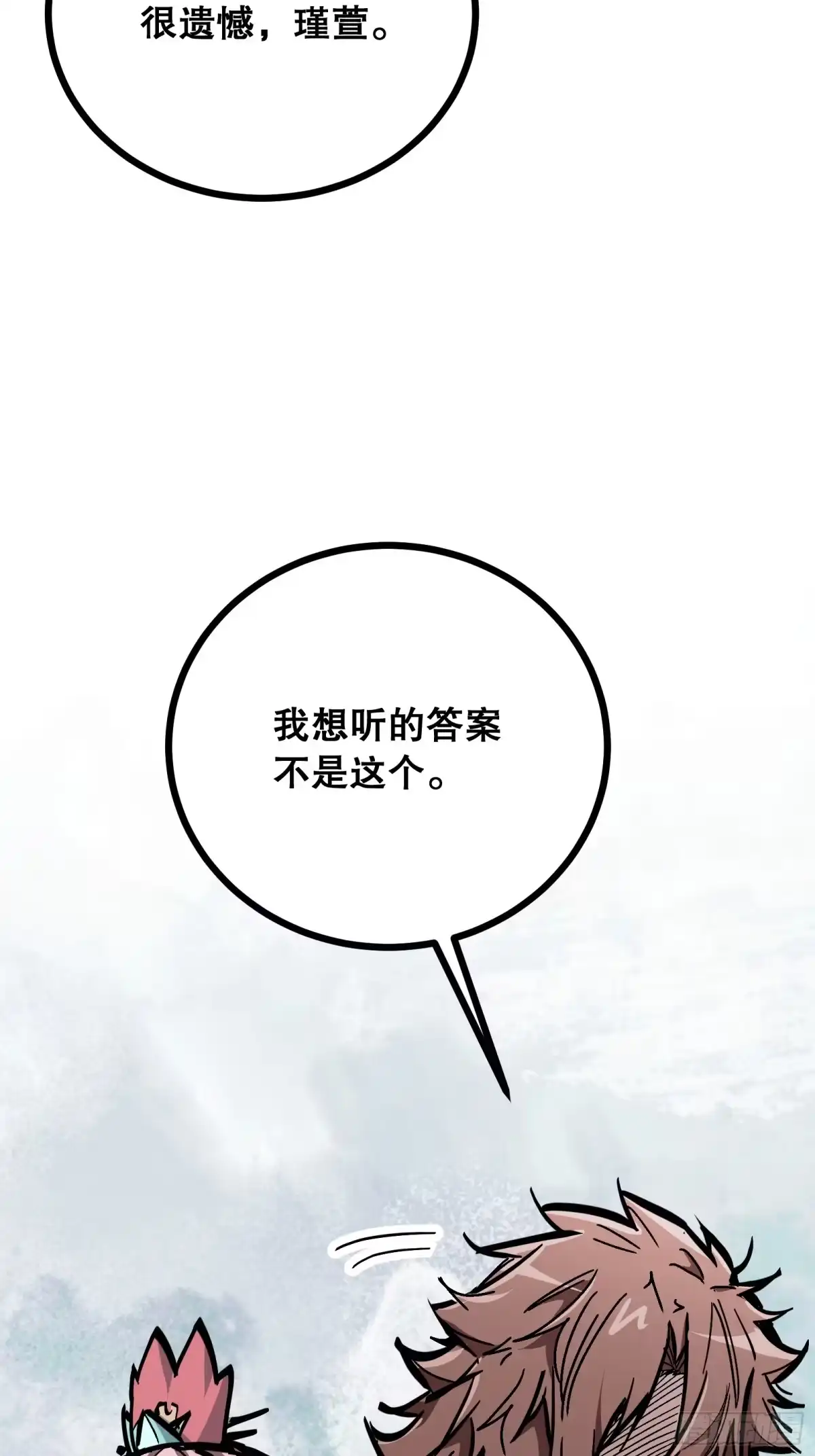 《仙子请听我解释》第23话 推测路线 第53页