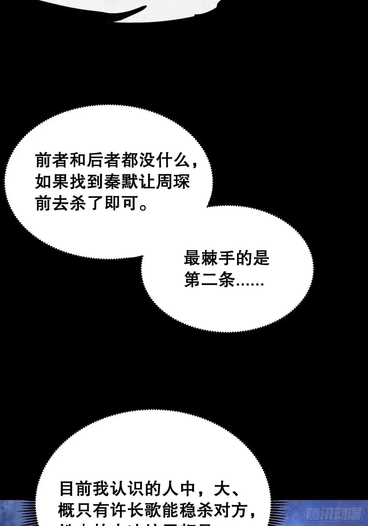 《仙子请听我解释》第23话 推测路线 第44页