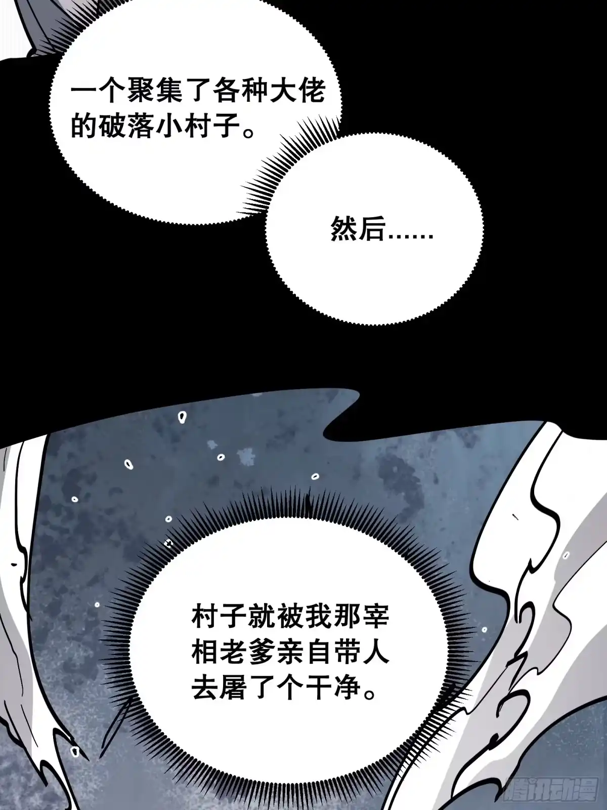 《仙子请听我解释》第23话 推测路线 第31页