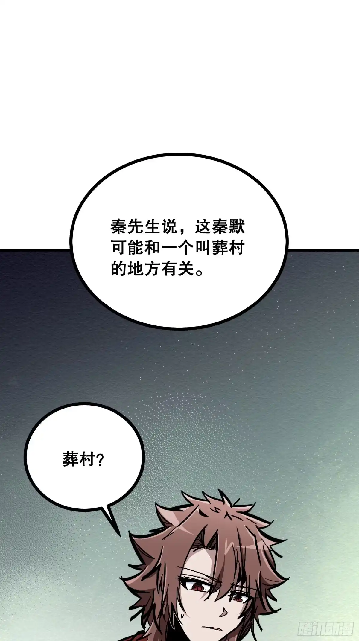 《仙子请听我解释》第23话 推测路线 第23页