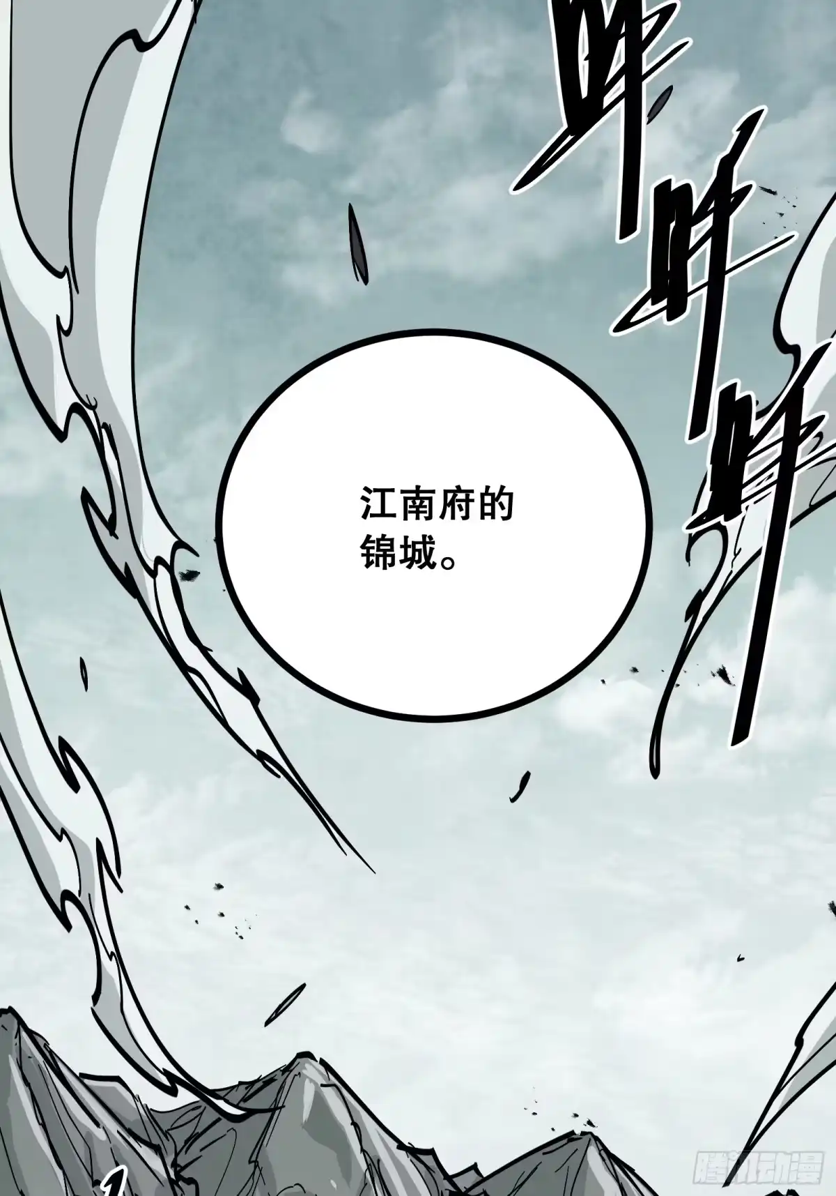 《仙子请听我解释》第23话 推测路线 第65页