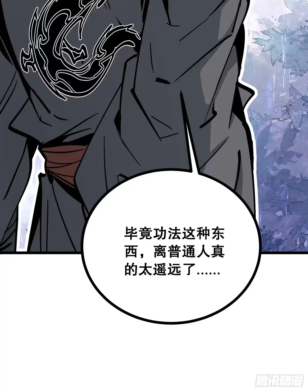 《仙子请听我解释》第24话 武徒之路 第39页