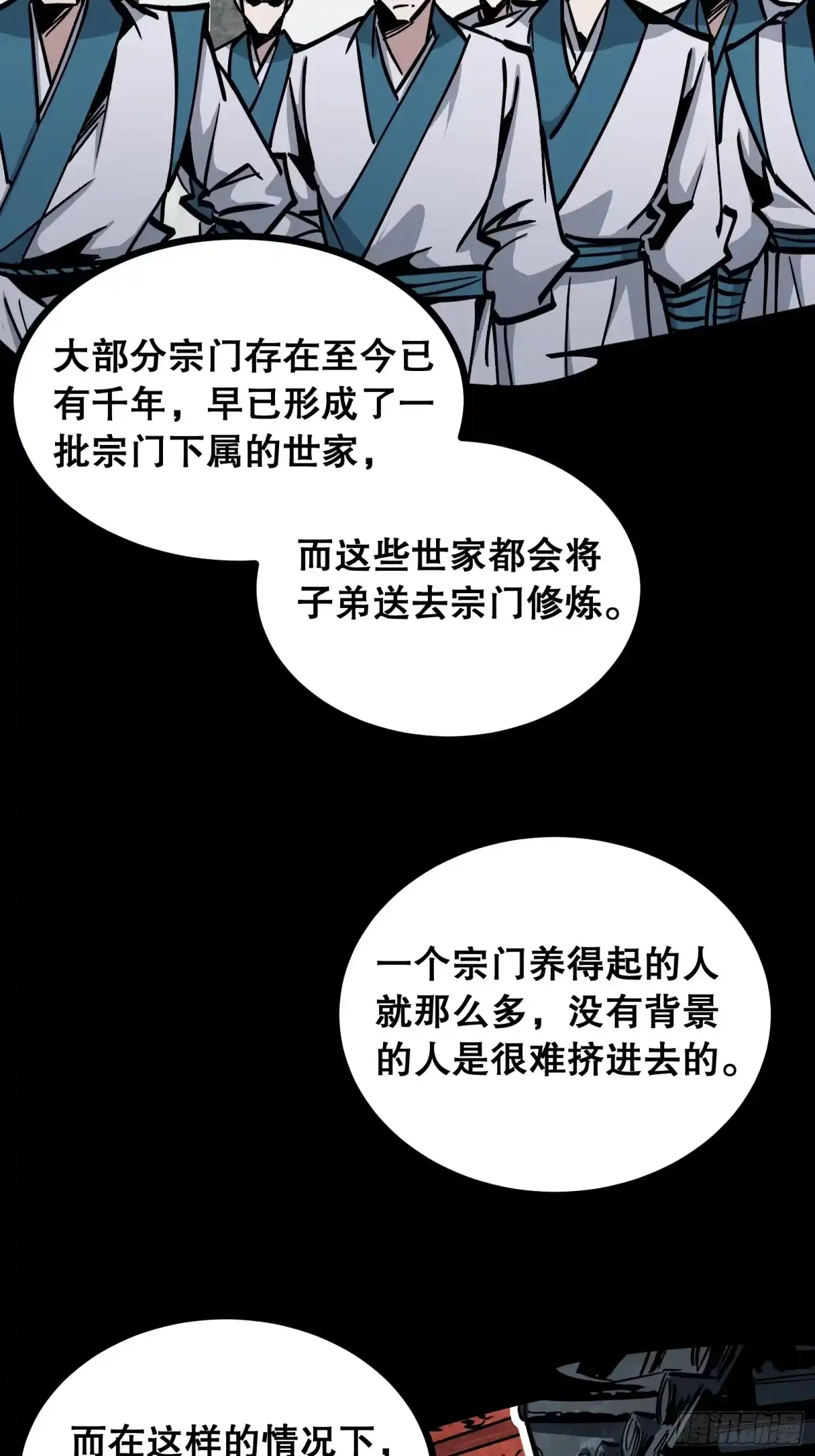 《仙子请听我解释》第24话 武徒之路 第48页