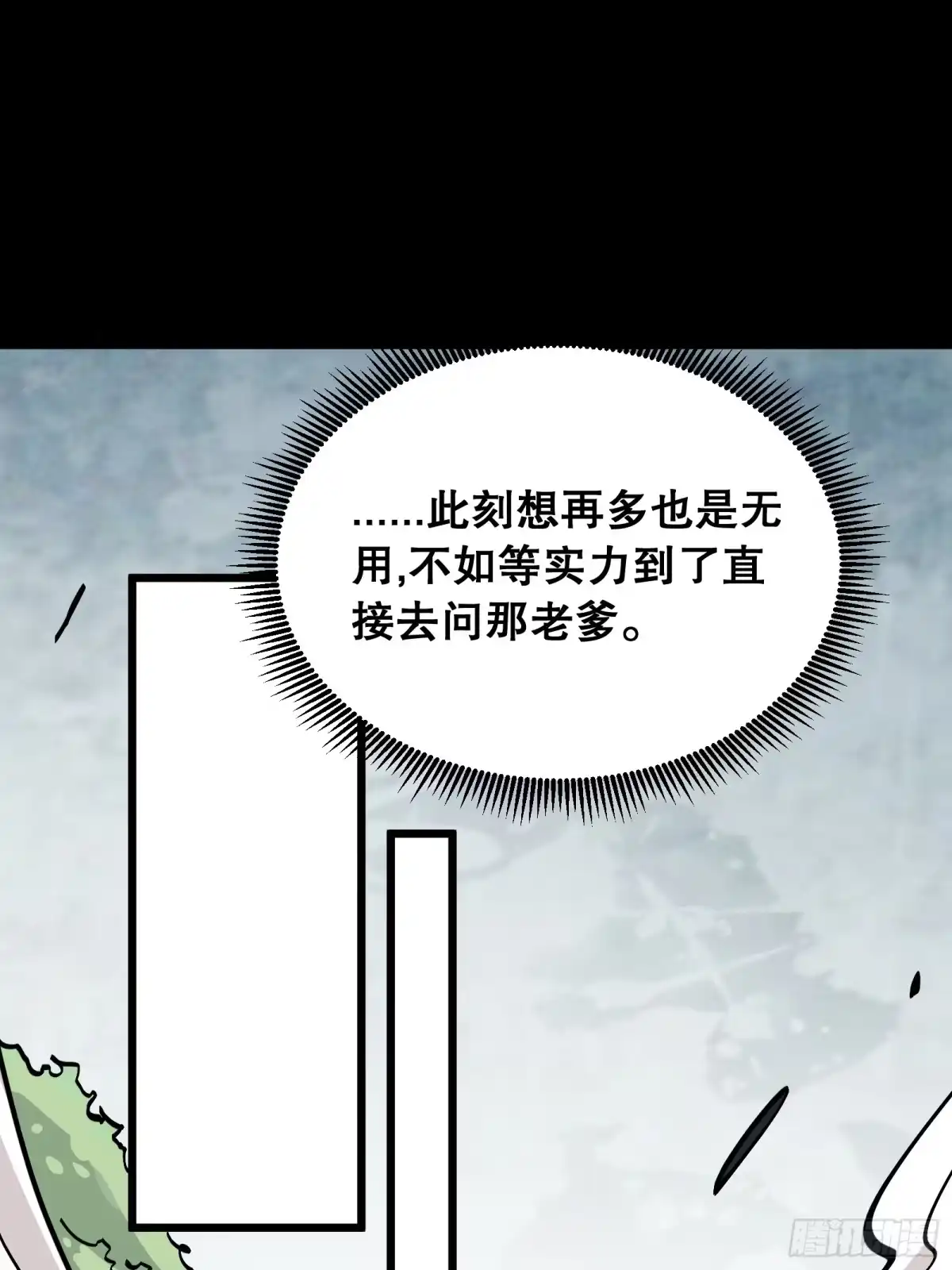 《仙子请听我解释》第24话 武徒之路 第71页