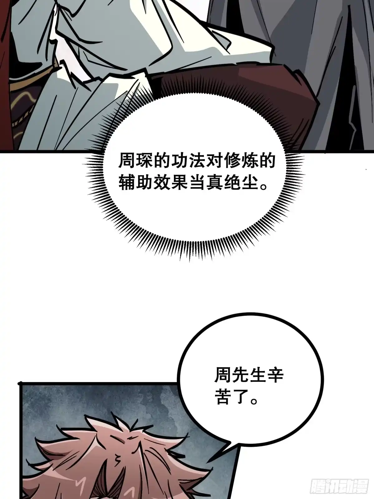 《仙子请听我解释》第24话 武徒之路 第13页