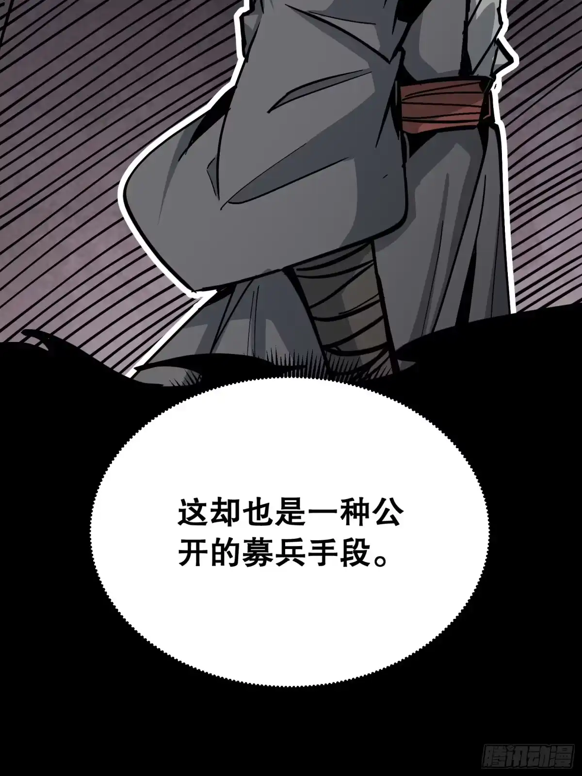 《仙子请听我解释》第24话 武徒之路 第70页