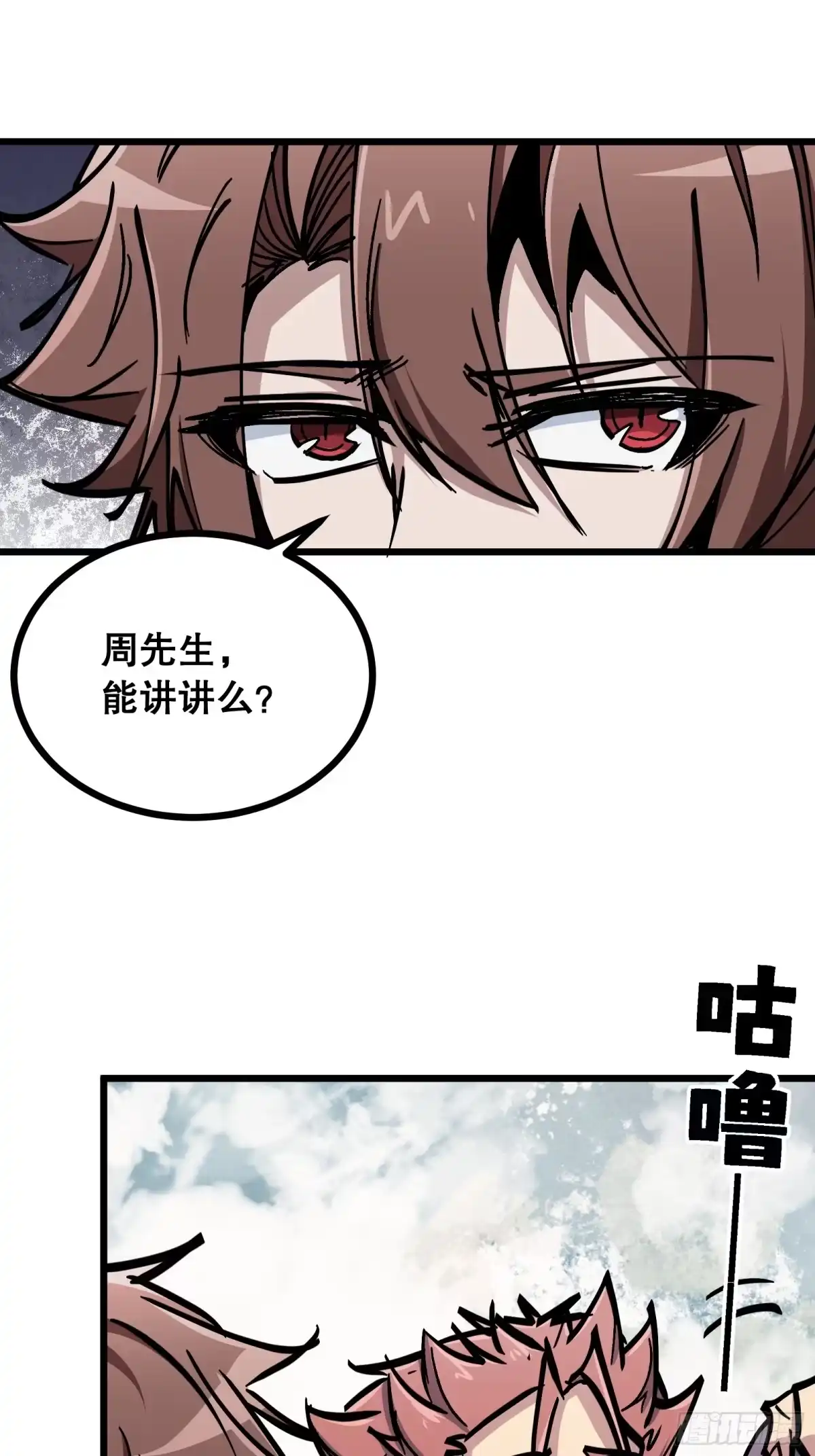 《仙子请听我解释》第24话 武徒之路 第40页