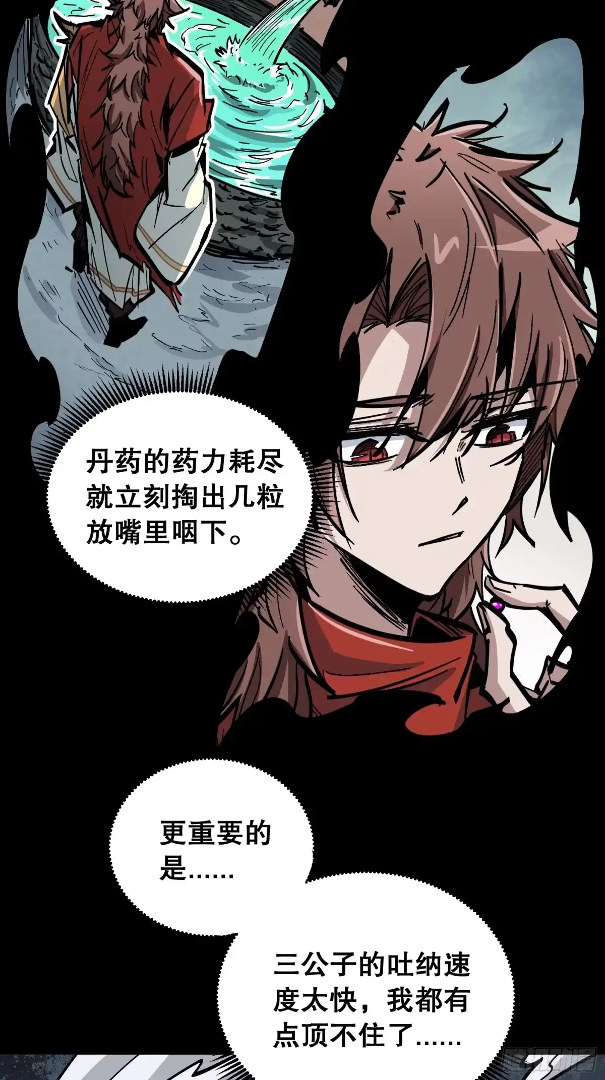 《仙子请听我解释》第24话 武徒之路 第7页
