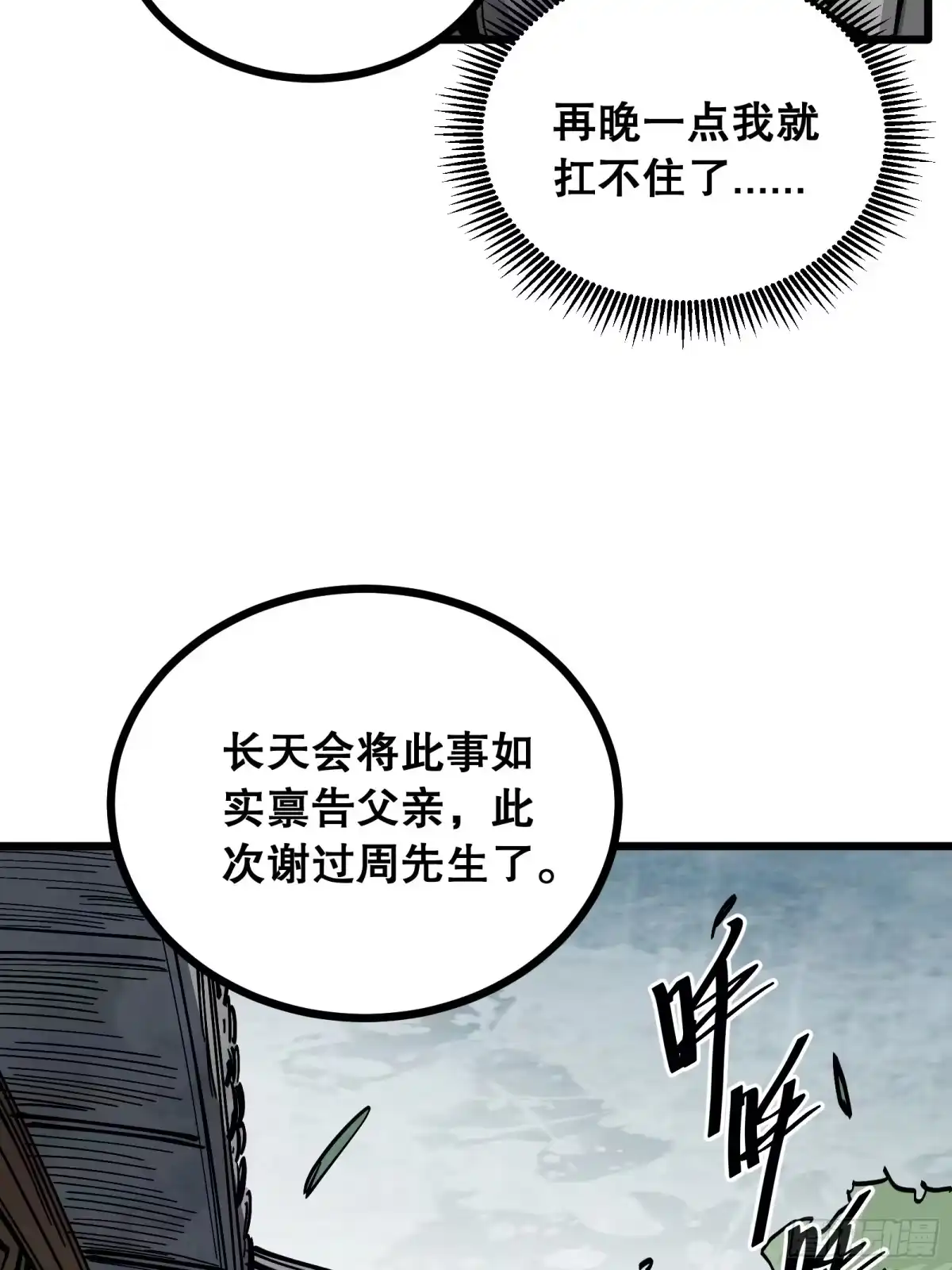 《仙子请听我解释》第24话 武徒之路 第15页
