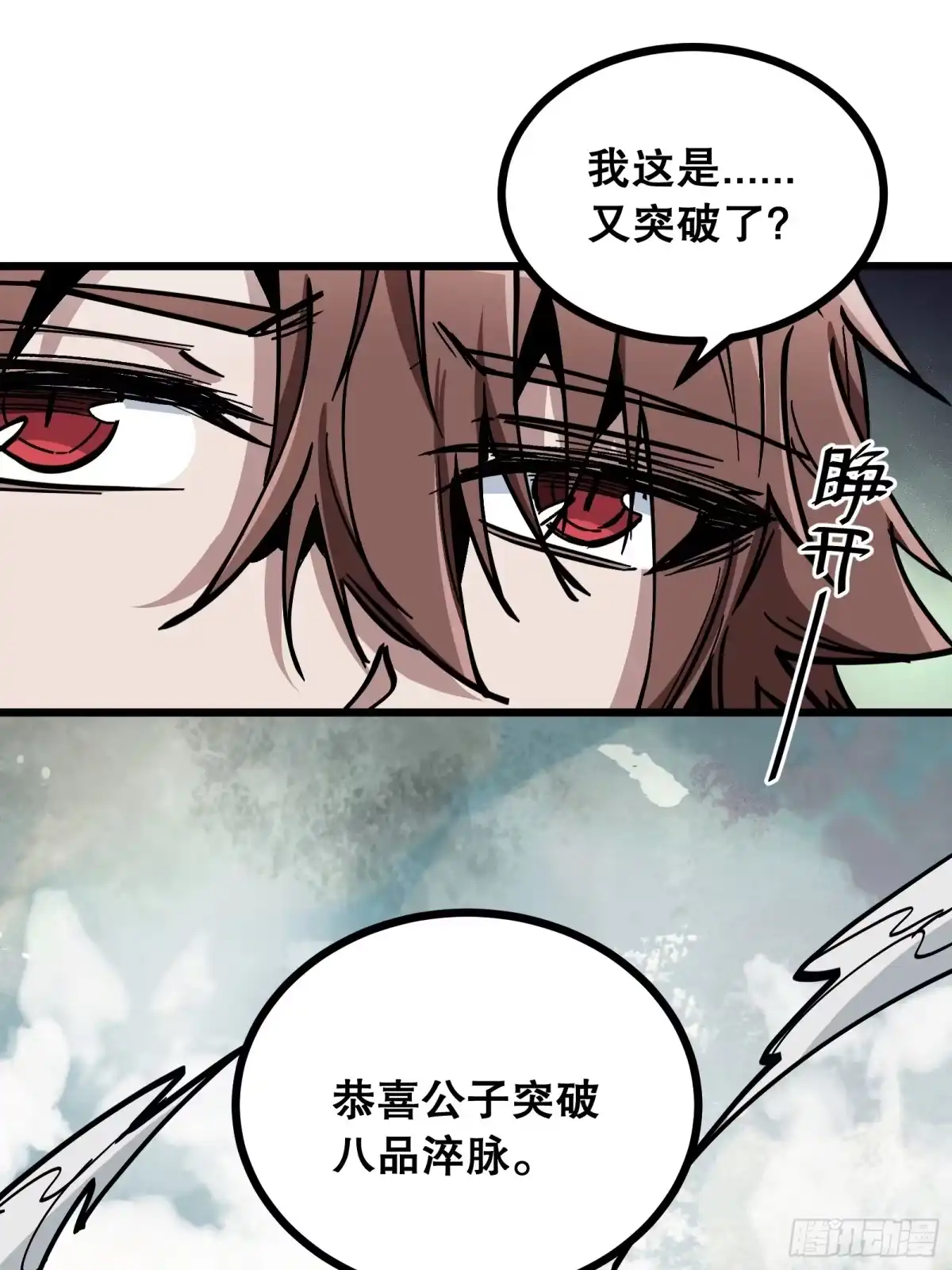 《仙子请听我解释》第24话 武徒之路 第11页