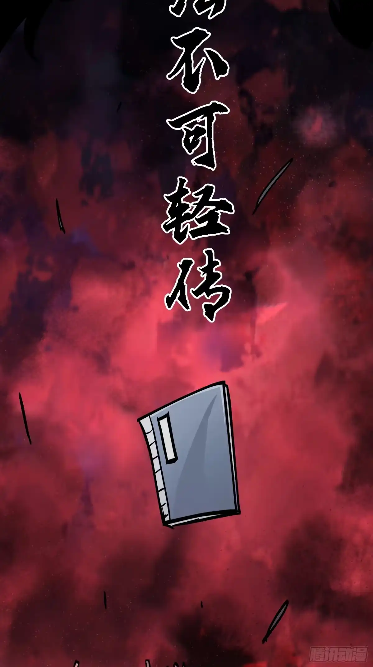 《仙子请听我解释》第24话 武徒之路 第43页