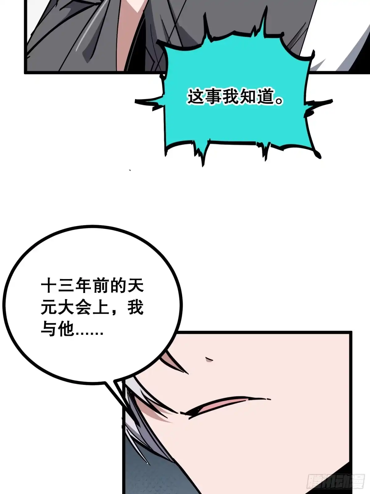 《仙子请听我解释》第25话 通话 第51页