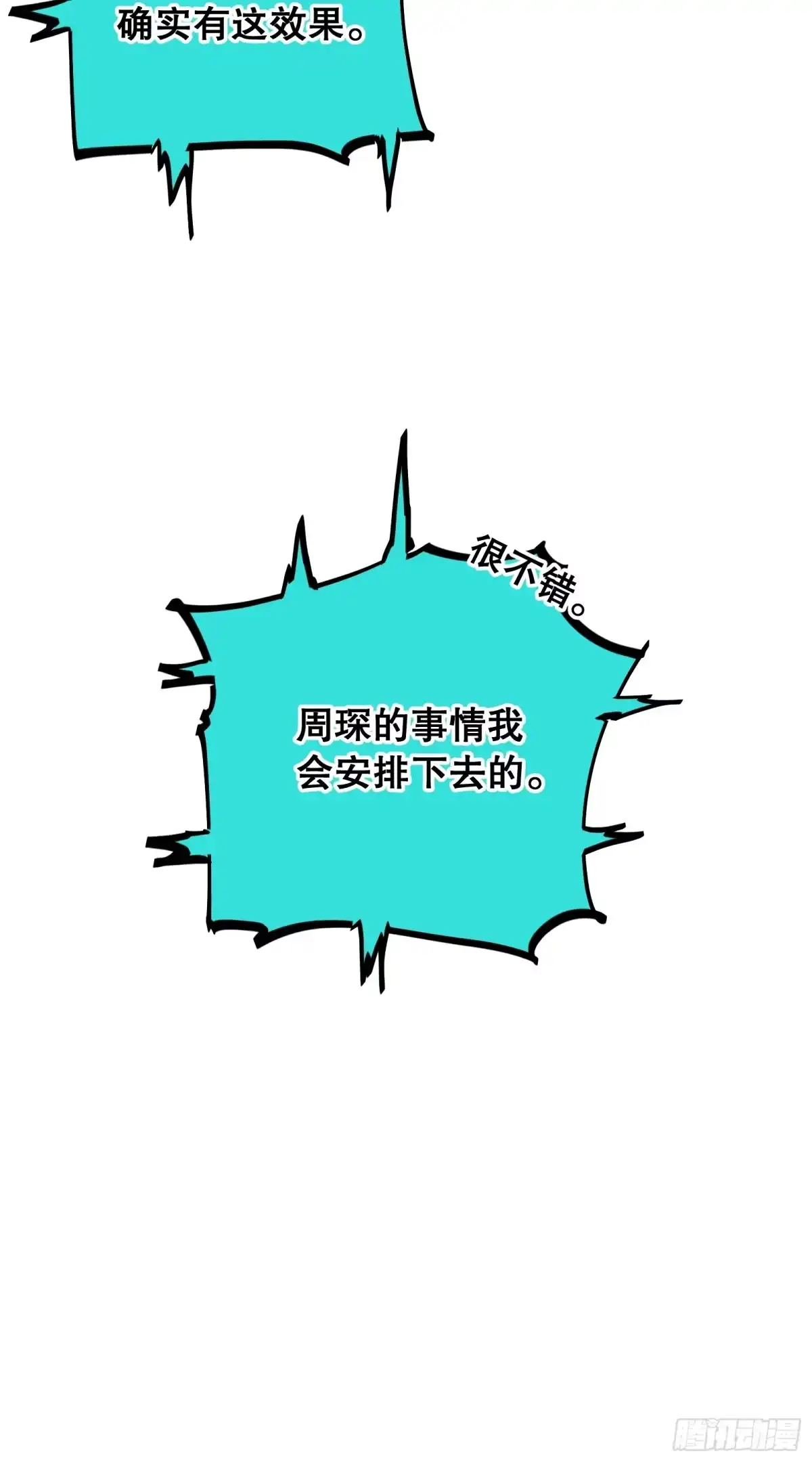 《仙子请听我解释》第25话 通话 第38页