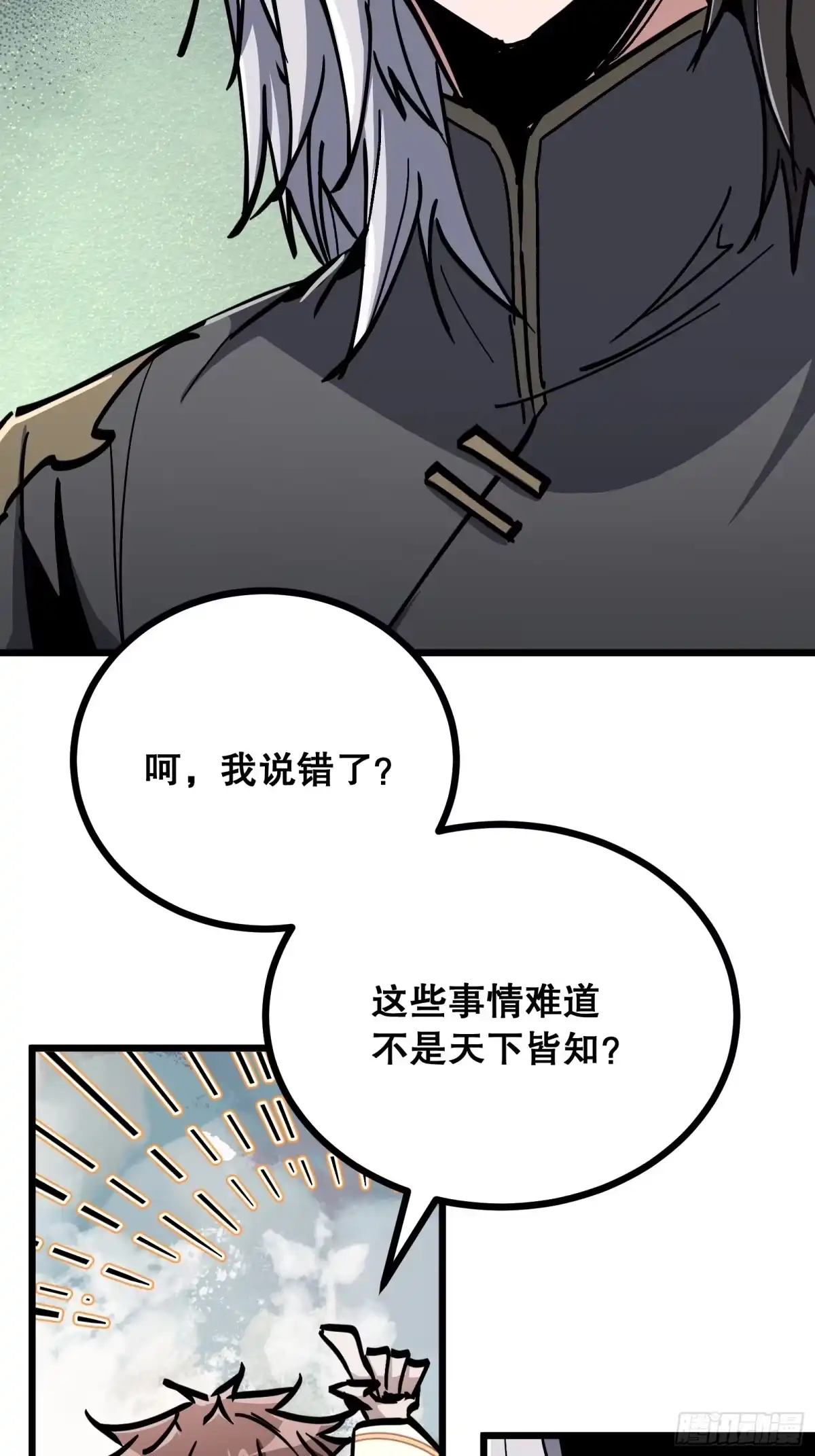 《仙子请听我解释》第25话 通话 第58页
