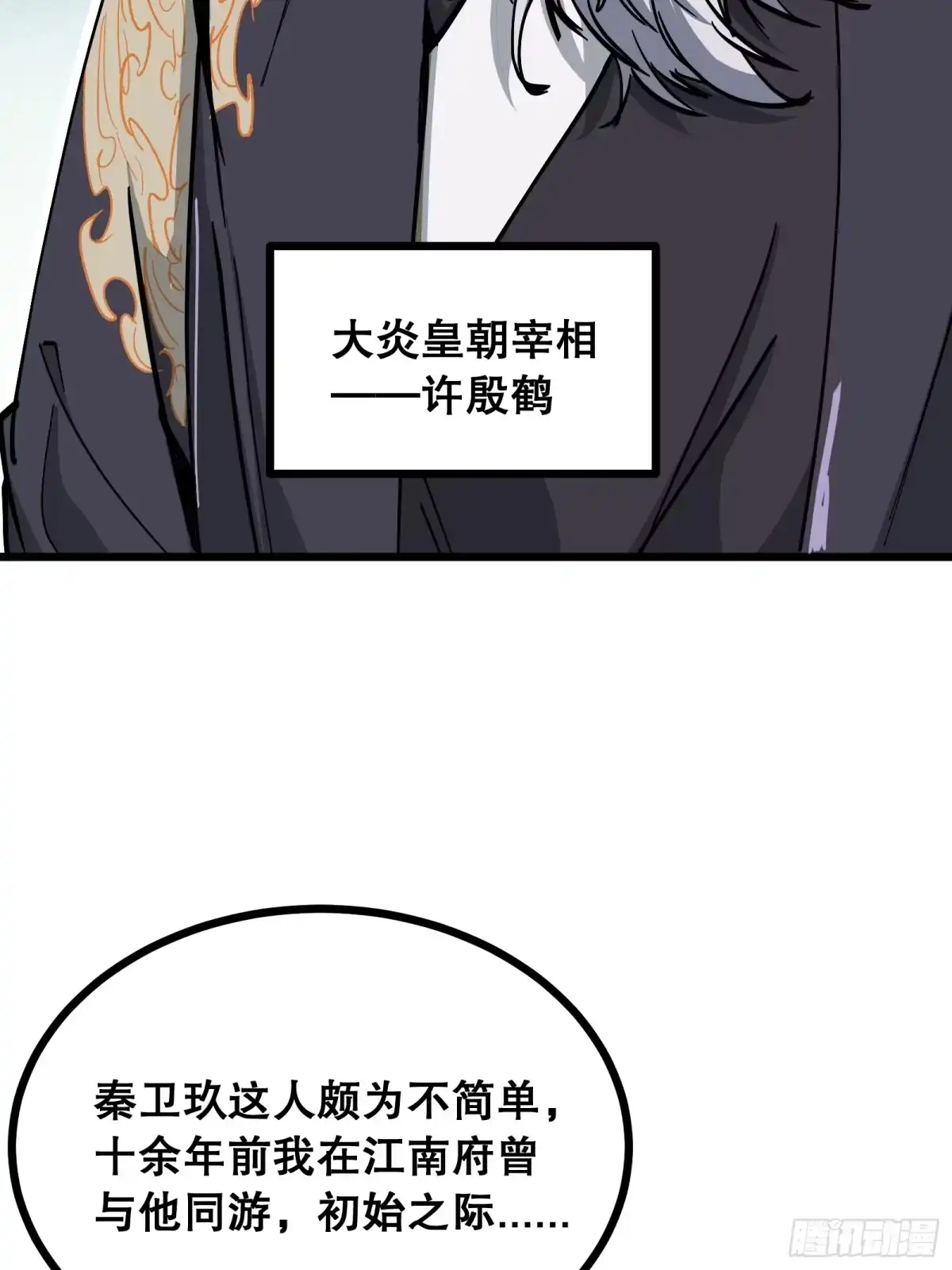 《仙子请听我解释》第25话 通话 第49页