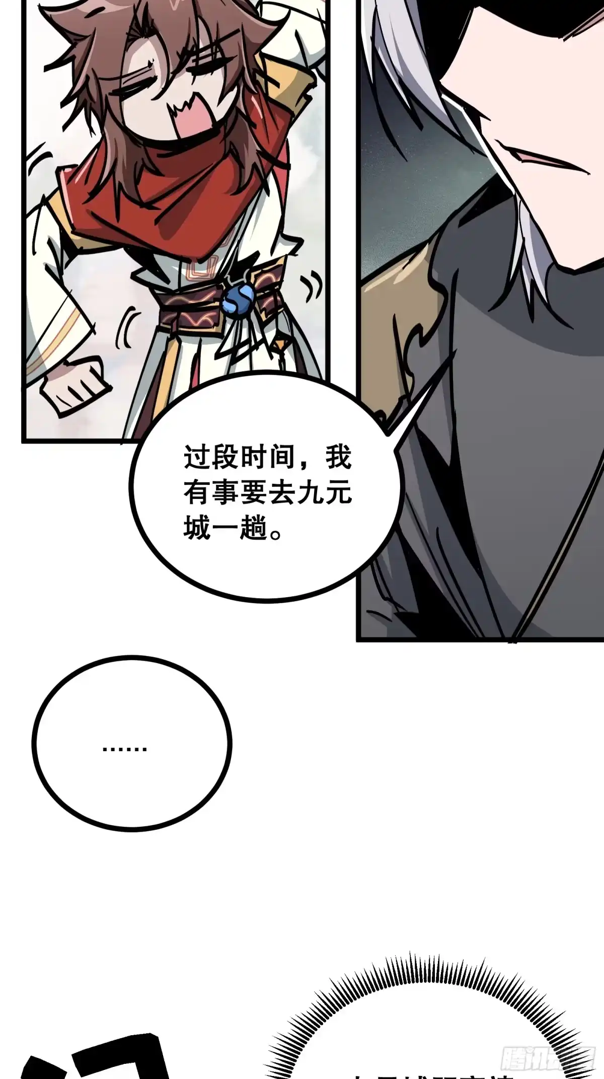 《仙子请听我解释》第25话 通话 第59页
